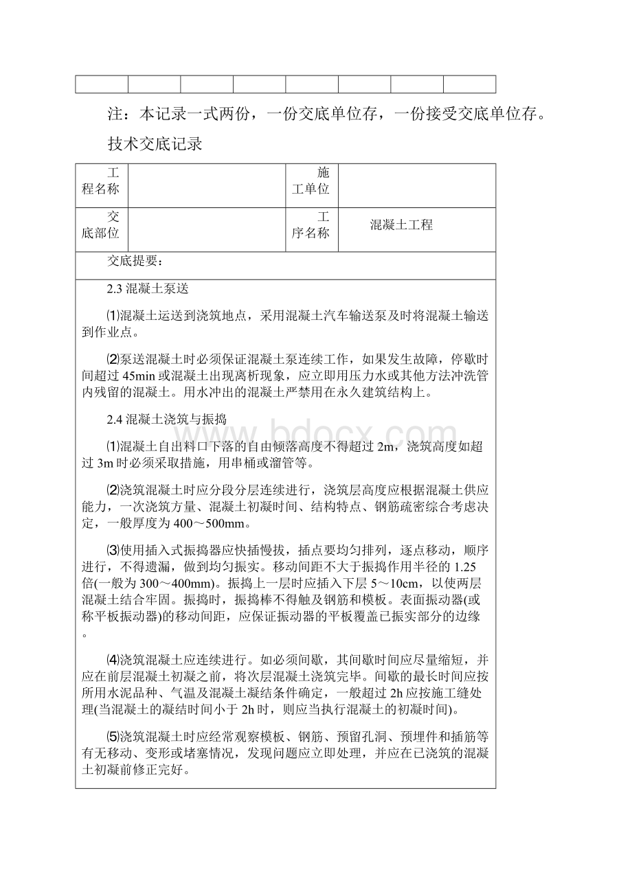 混凝土技术交底.docx_第2页