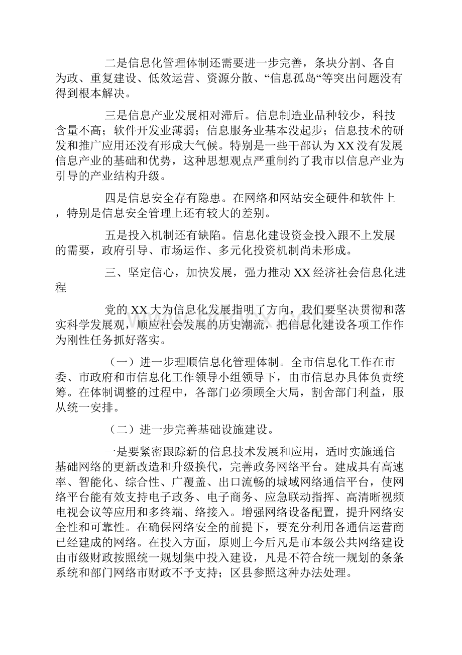 信息化年终个人工作总结三篇.docx_第3页