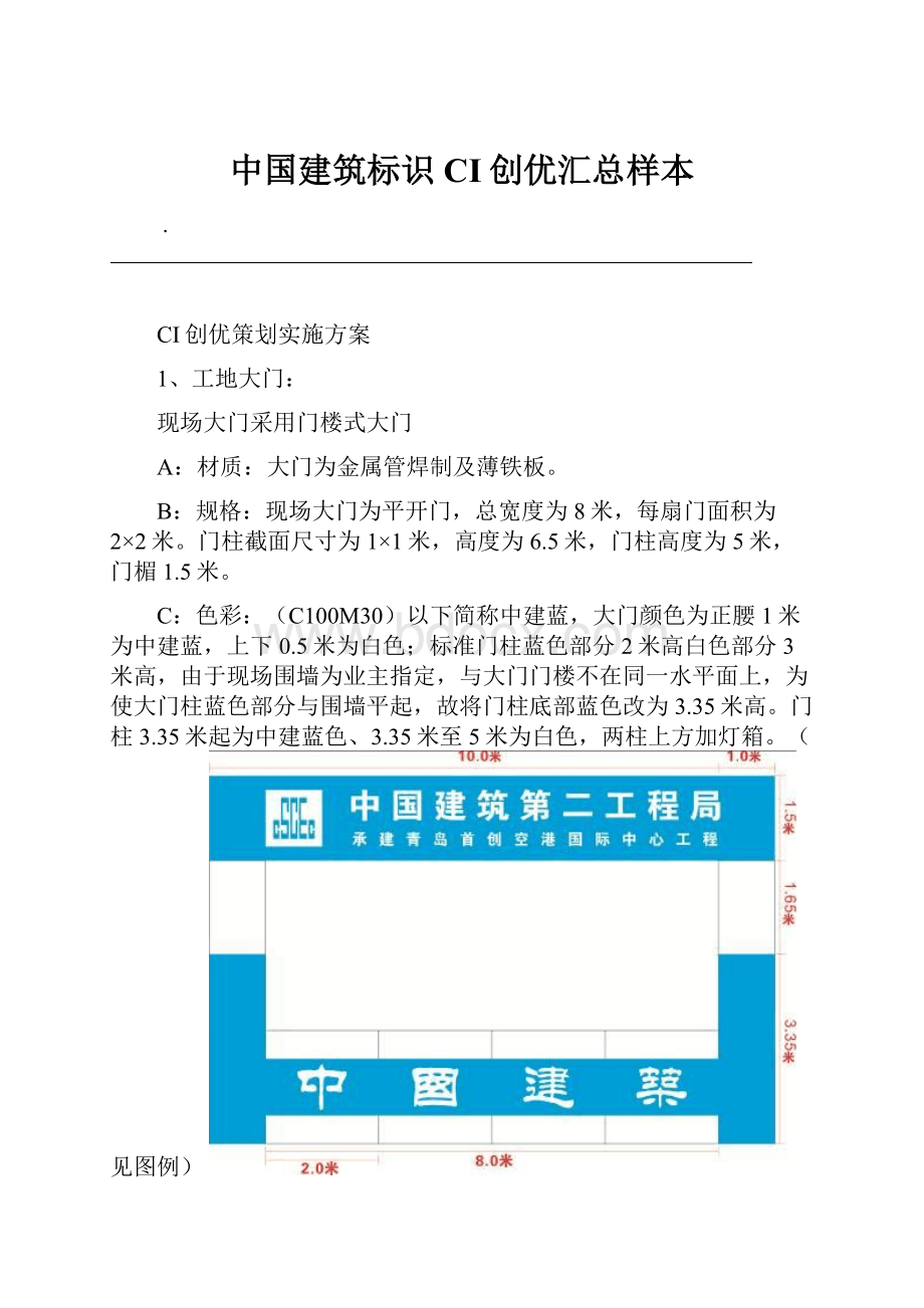 中国建筑标识CI创优汇总样本.docx