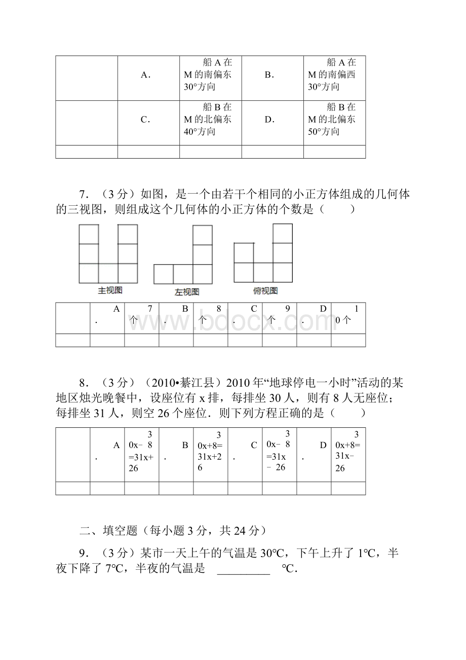 新人教版七年级上期末数学检测卷1.docx_第3页