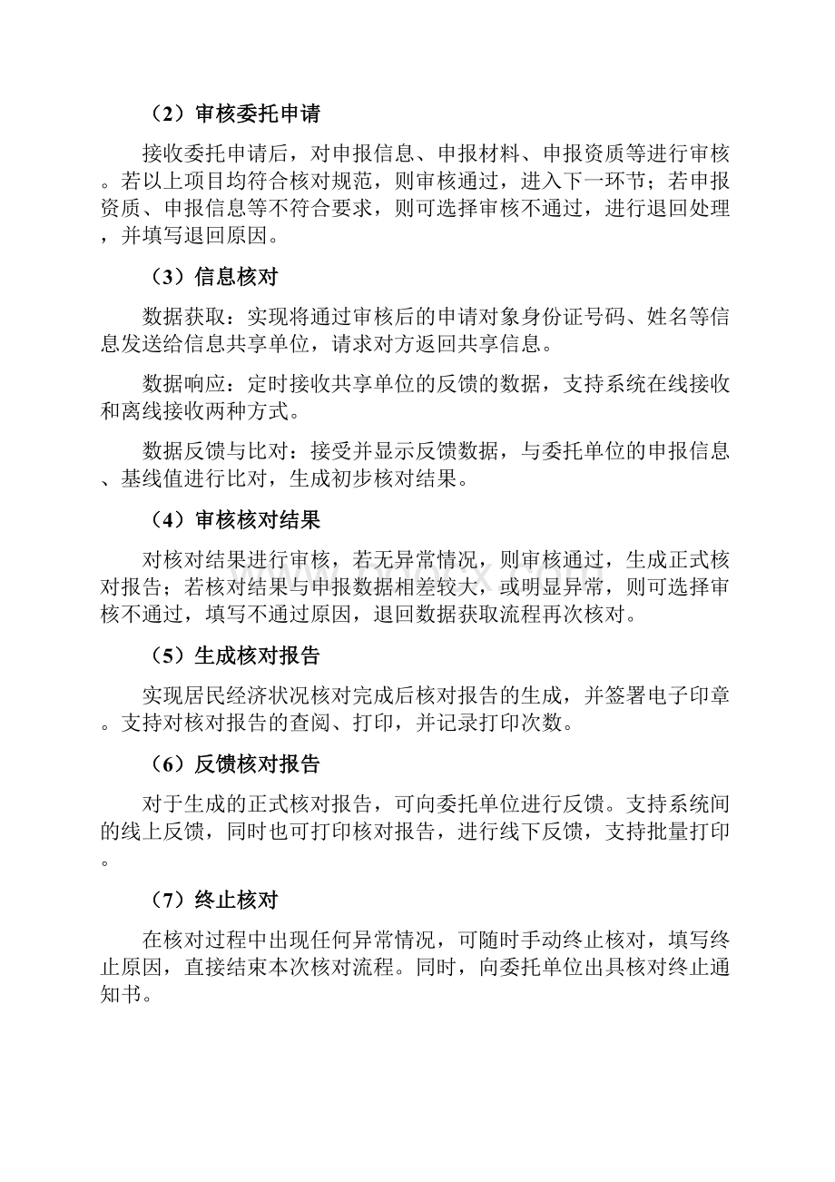 湖南级核对系统V30建设指南.docx_第2页