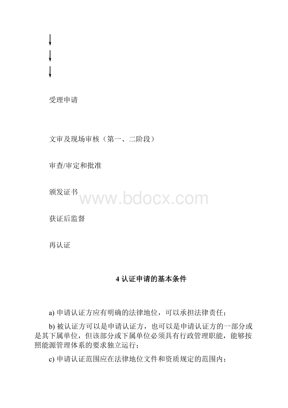 能源管理体系认证实施方案试行doc.docx_第3页