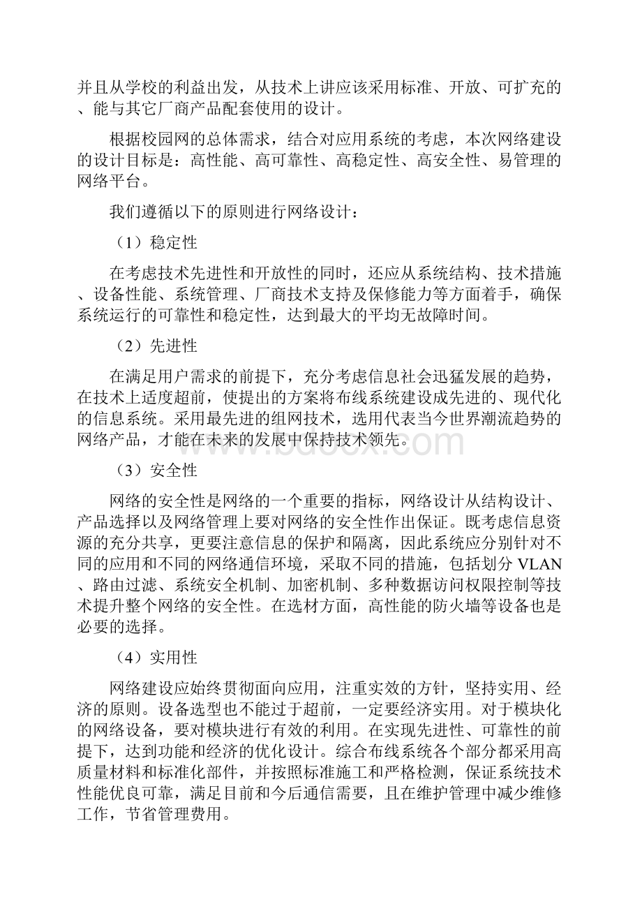 校园网络规划和建设项目设计方案.docx_第2页