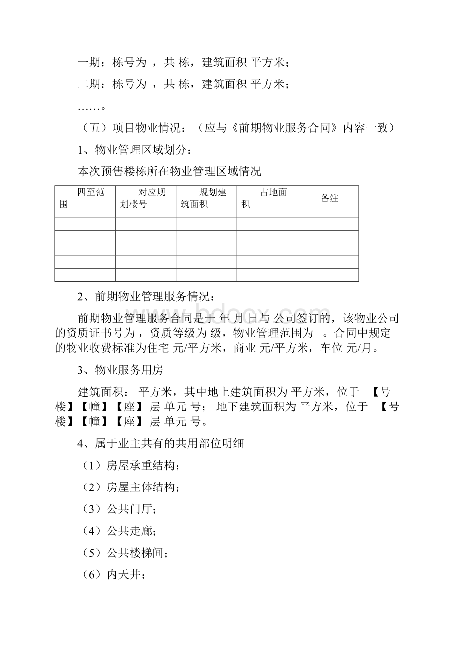 东莞市商品房预售方案.docx_第3页