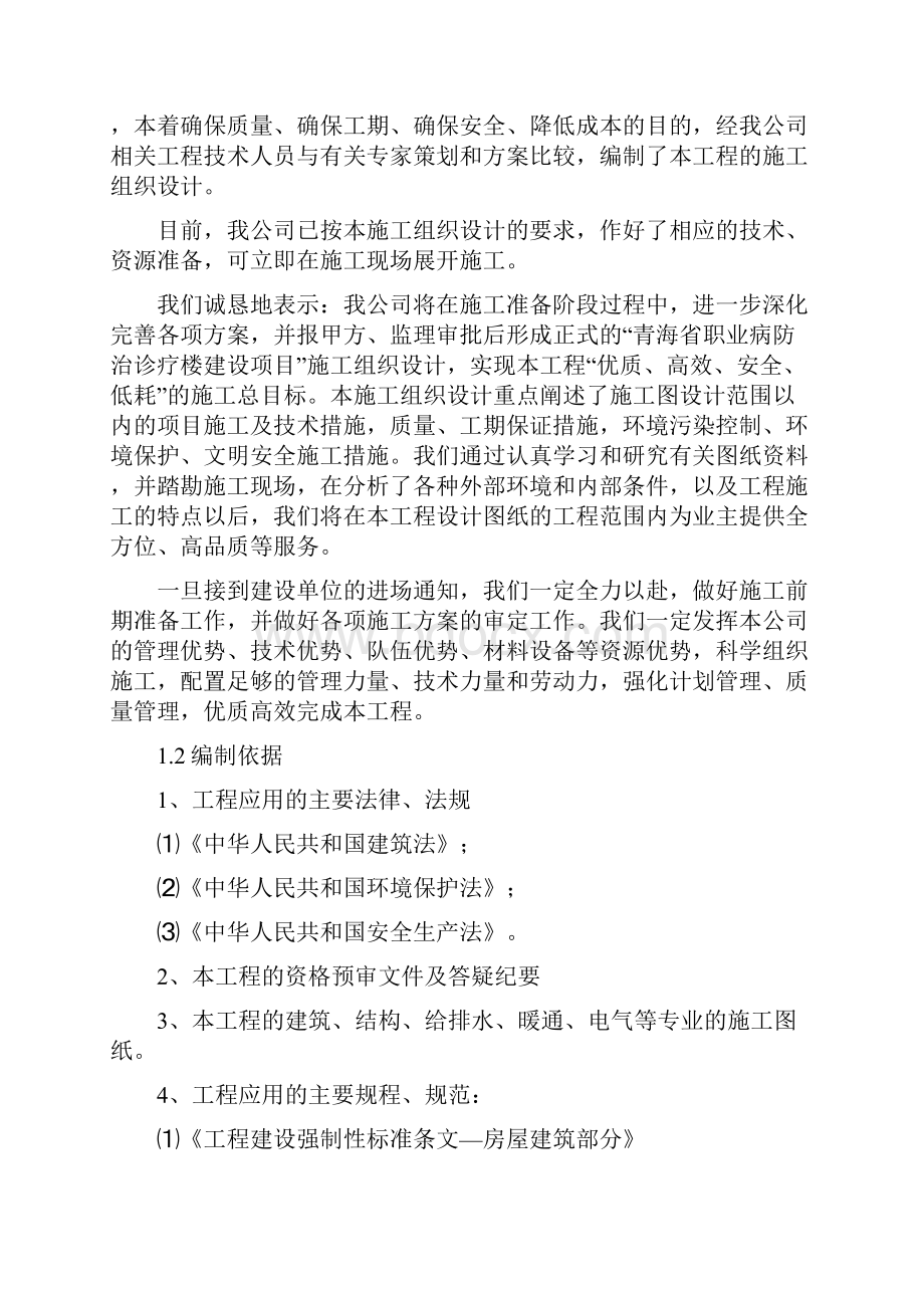 精品施工方案详细版医院施工组织设计.docx_第2页