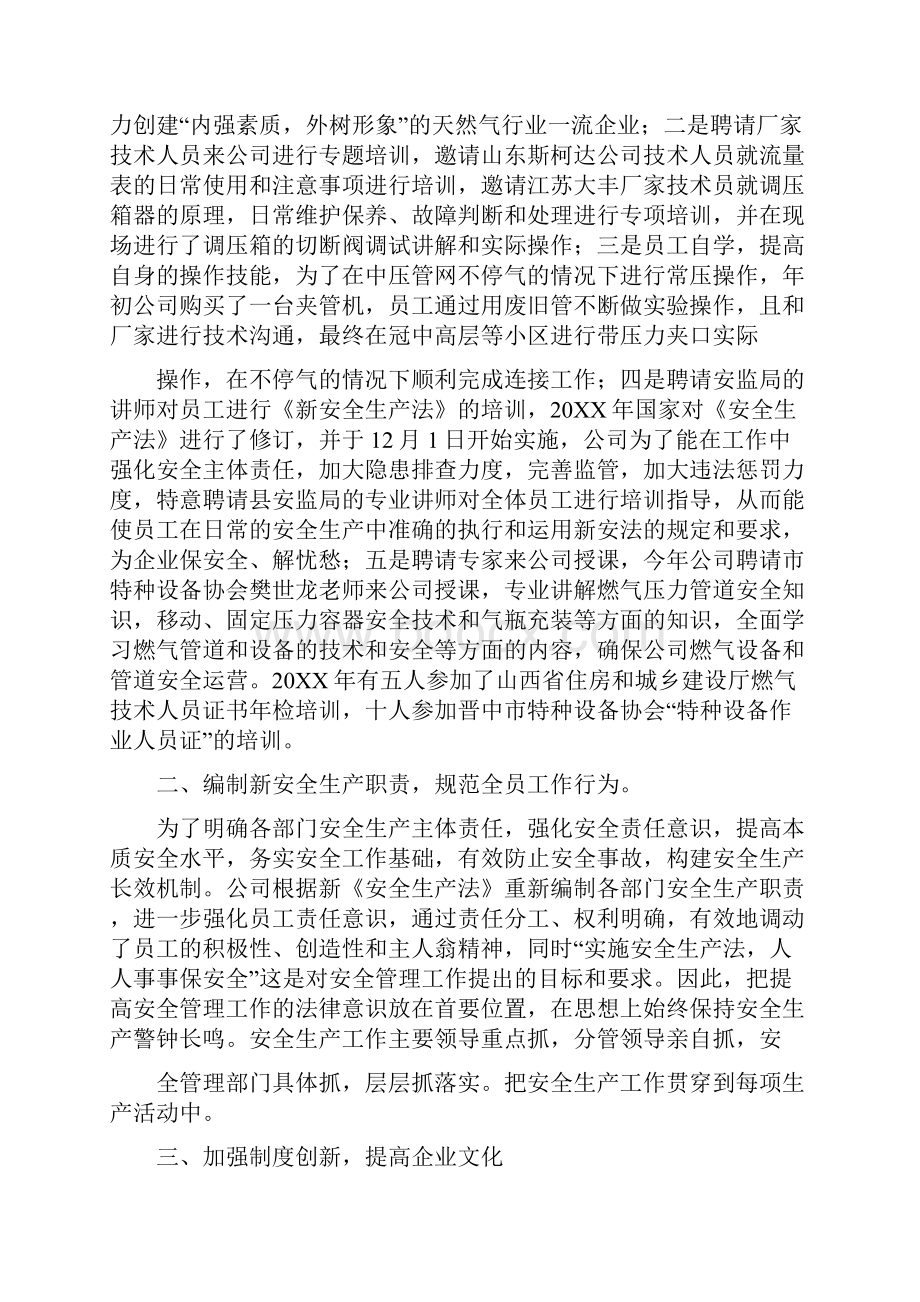 煤气站工作总结.docx_第3页