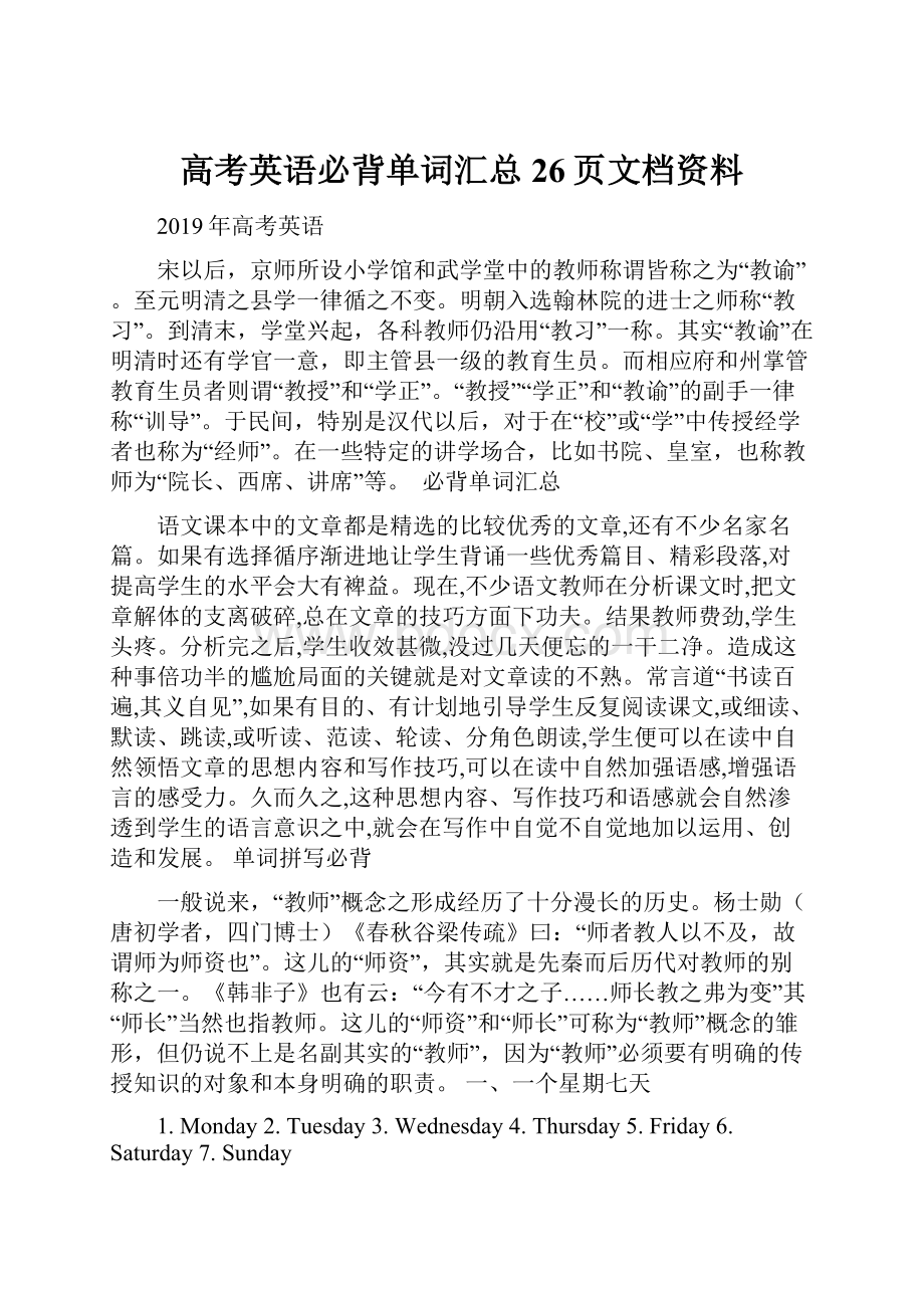 高考英语必背单词汇总26页文档资料.docx_第1页