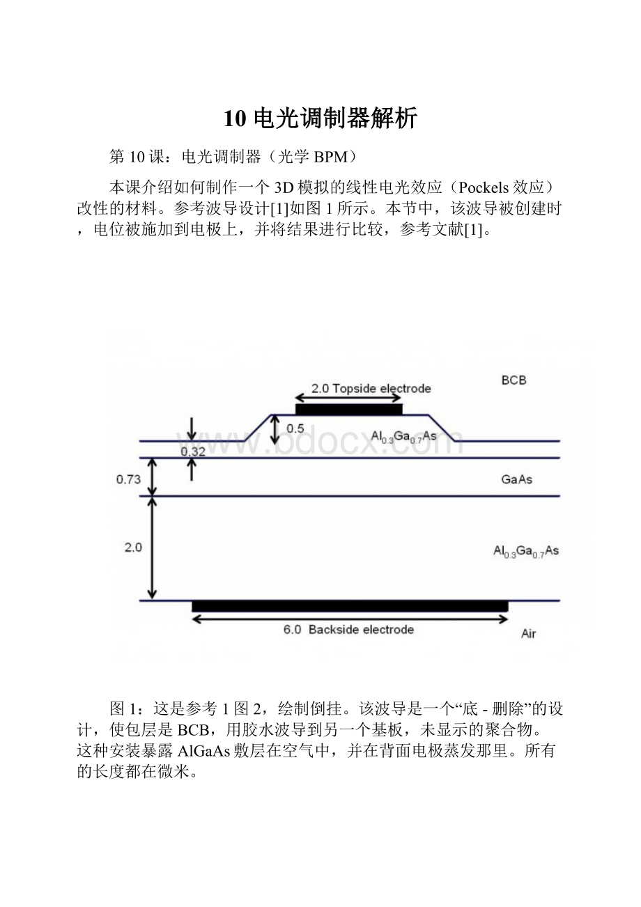 10电光调制器解析.docx