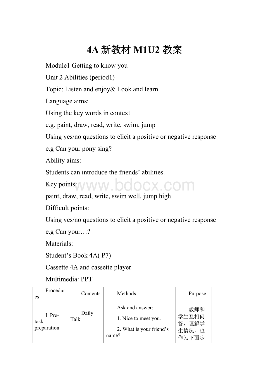 4A新教材M1U2 教案.docx