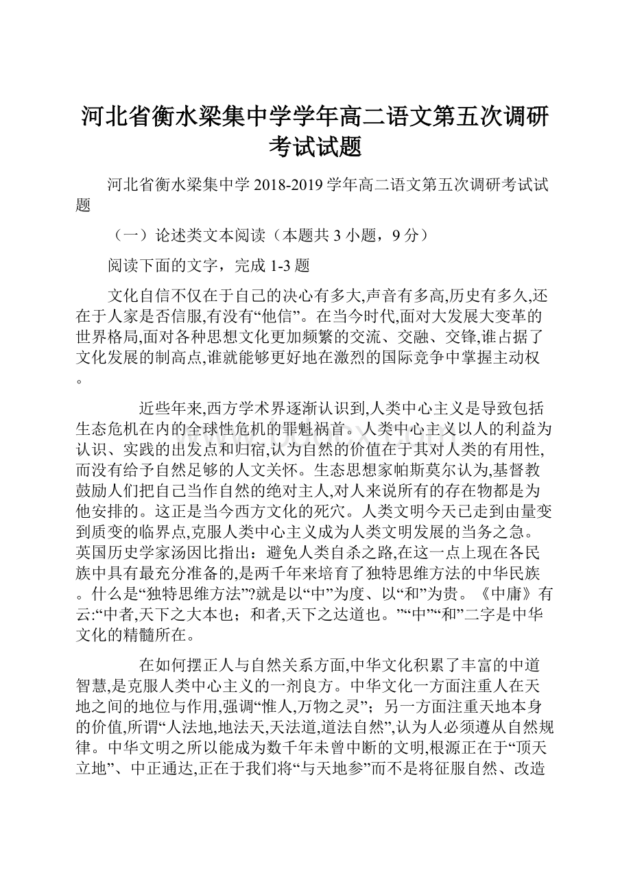 河北省衡水梁集中学学年高二语文第五次调研考试试题.docx