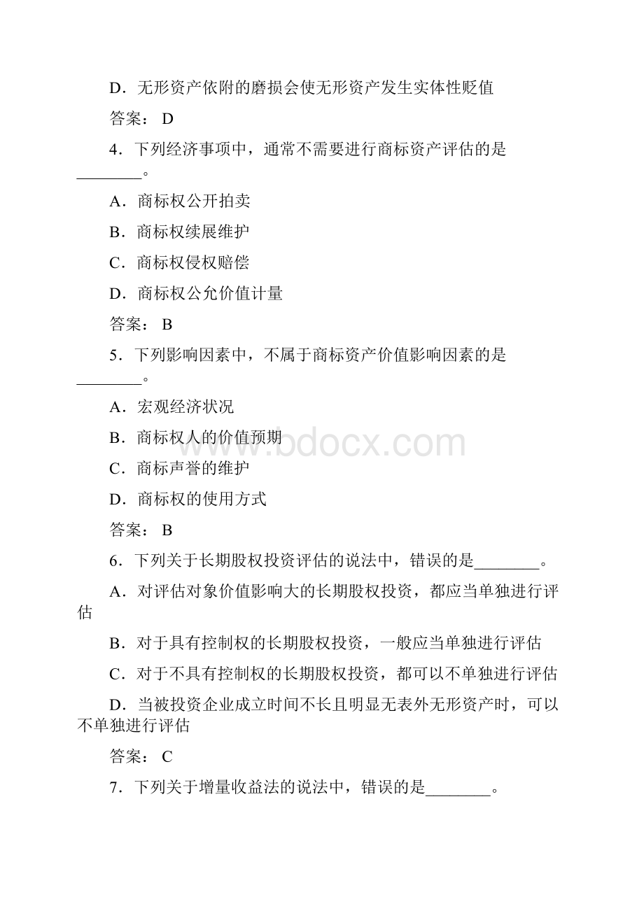 资产评估师《资产评估实务二》真题.docx_第2页