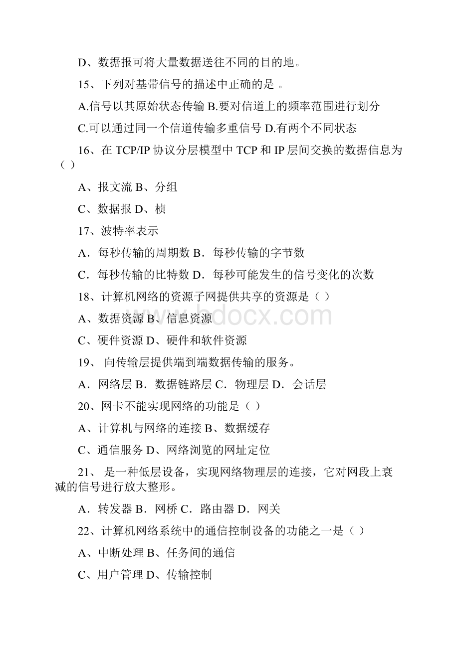 计算机网络复资料汇编.docx_第3页