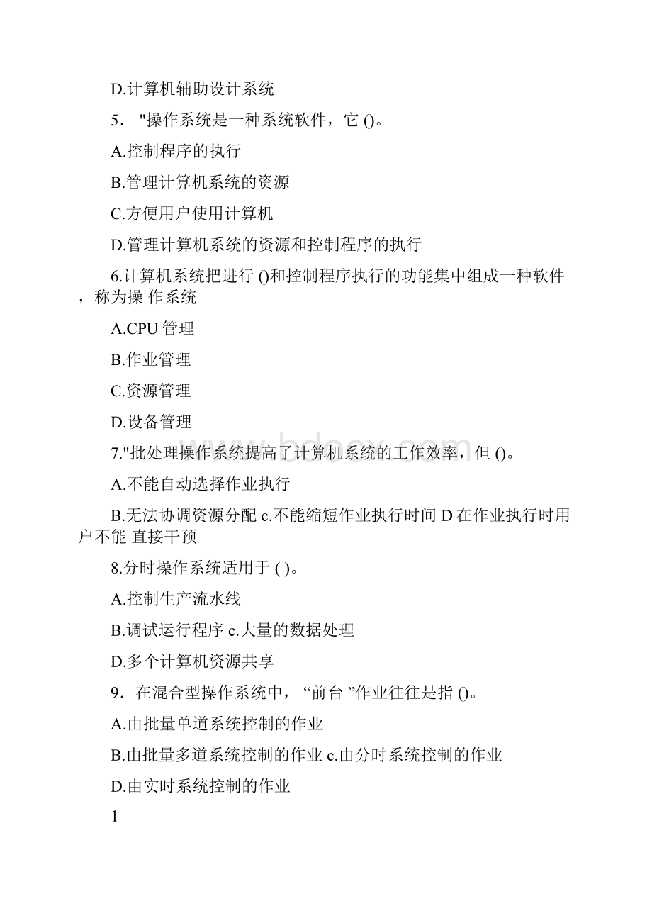 操作系统练习题及答案.docx_第2页