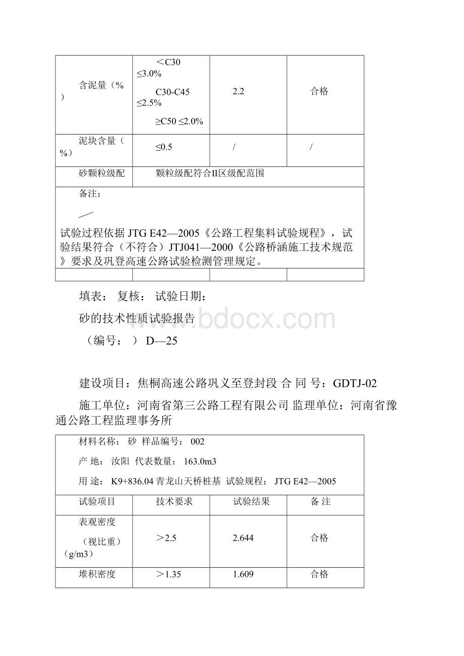 砂报告1.docx_第2页