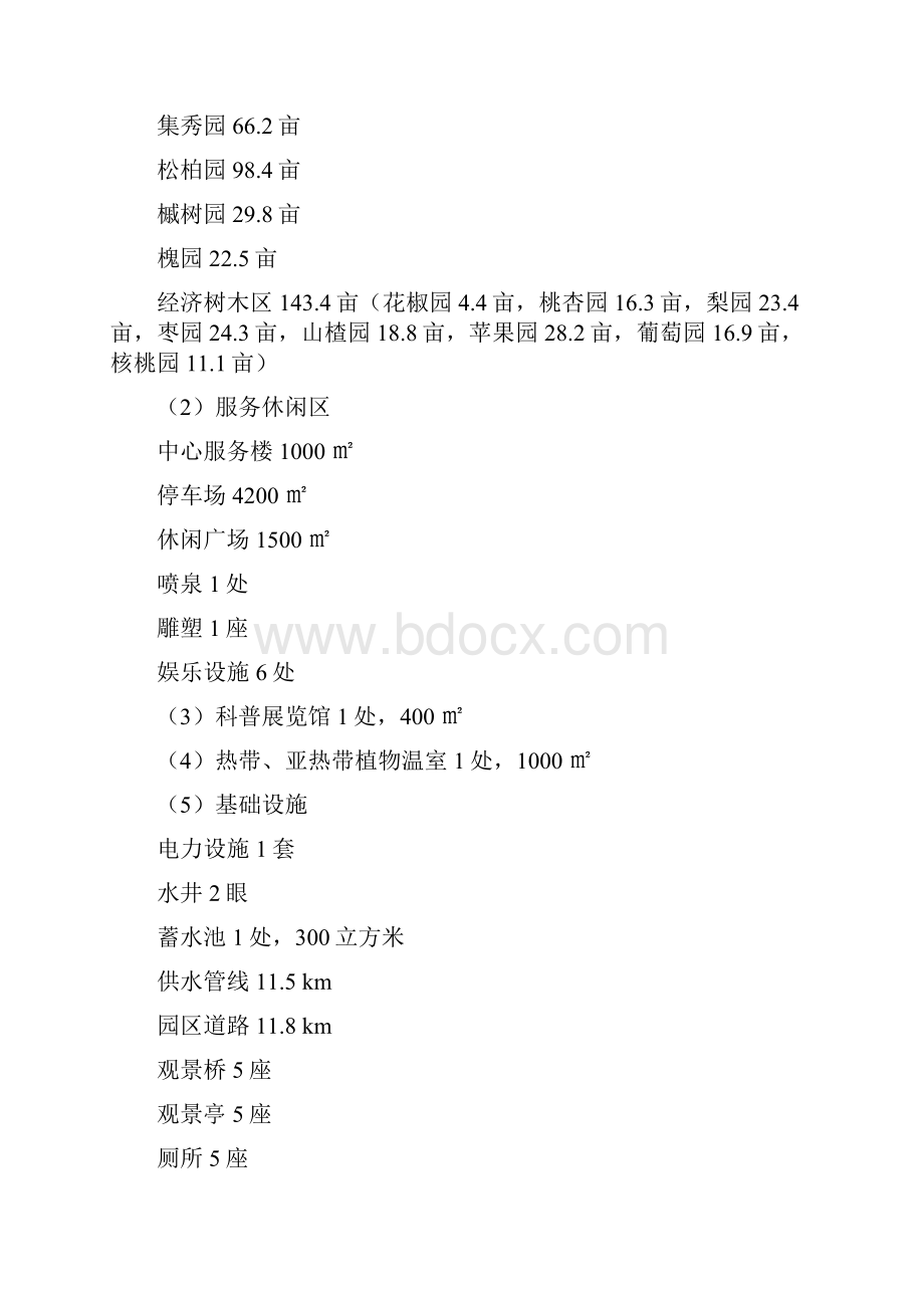 终稿XX市植物园建设工程项目可行性研究报告.docx_第2页