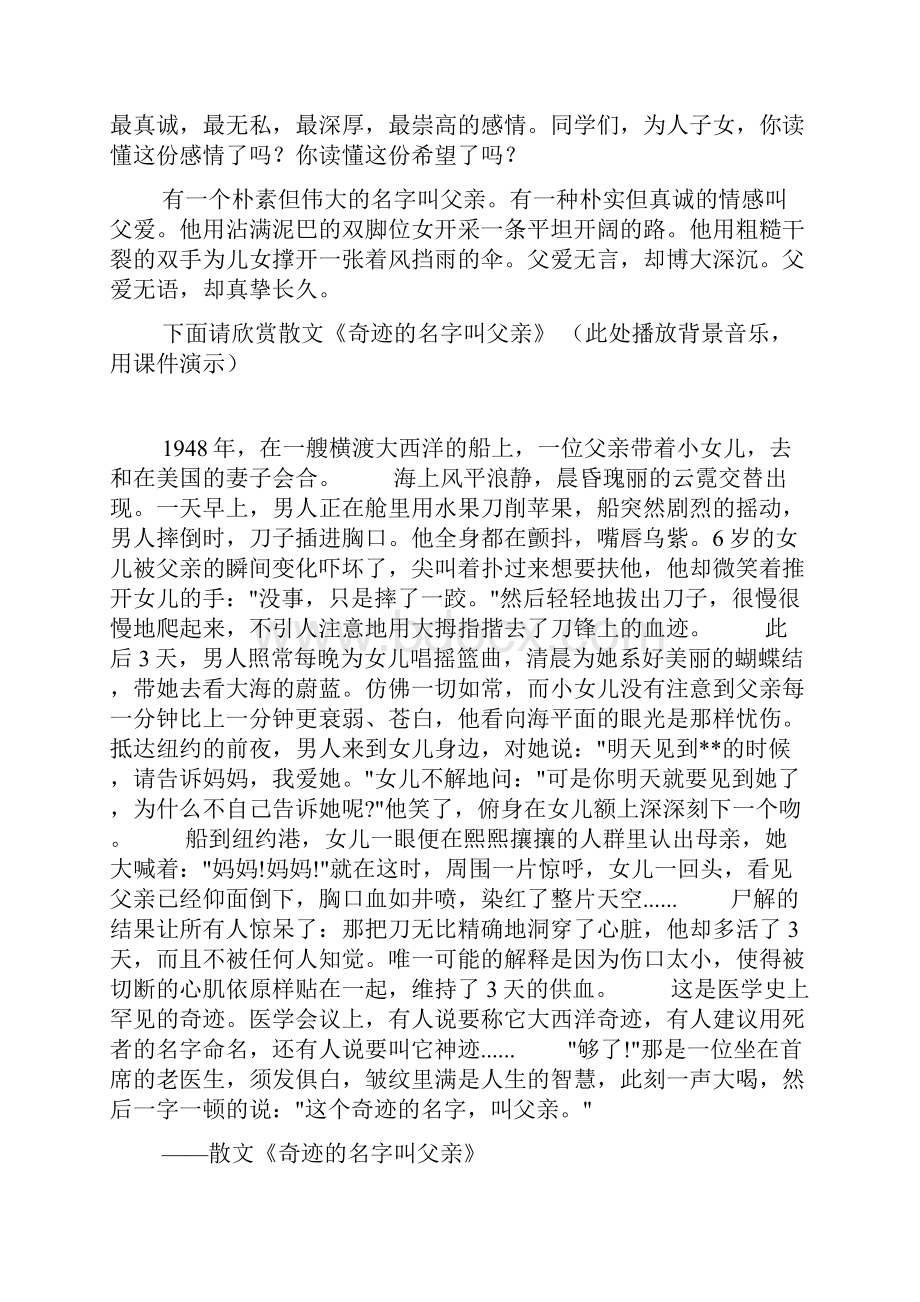 主题班会亲情教育doc.docx_第2页