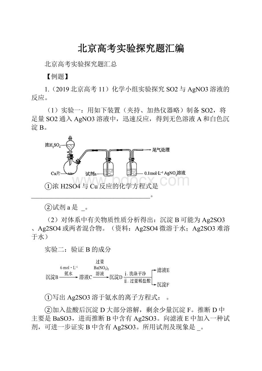 北京高考实验探究题汇编.docx