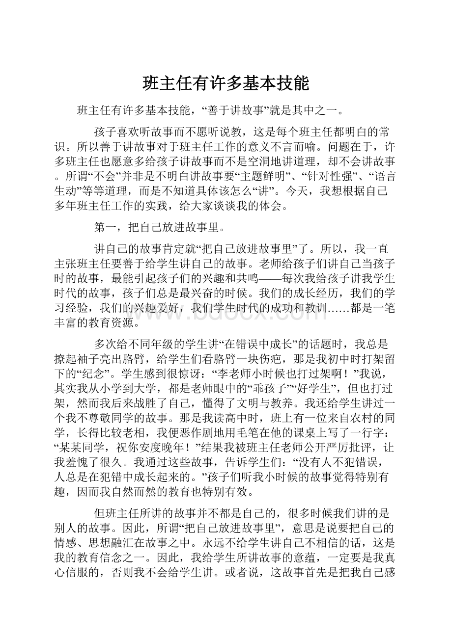 班主任有许多基本技能.docx