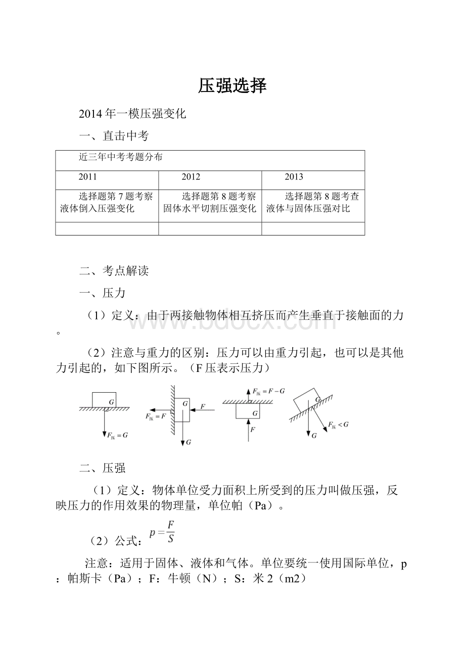 压强选择.docx