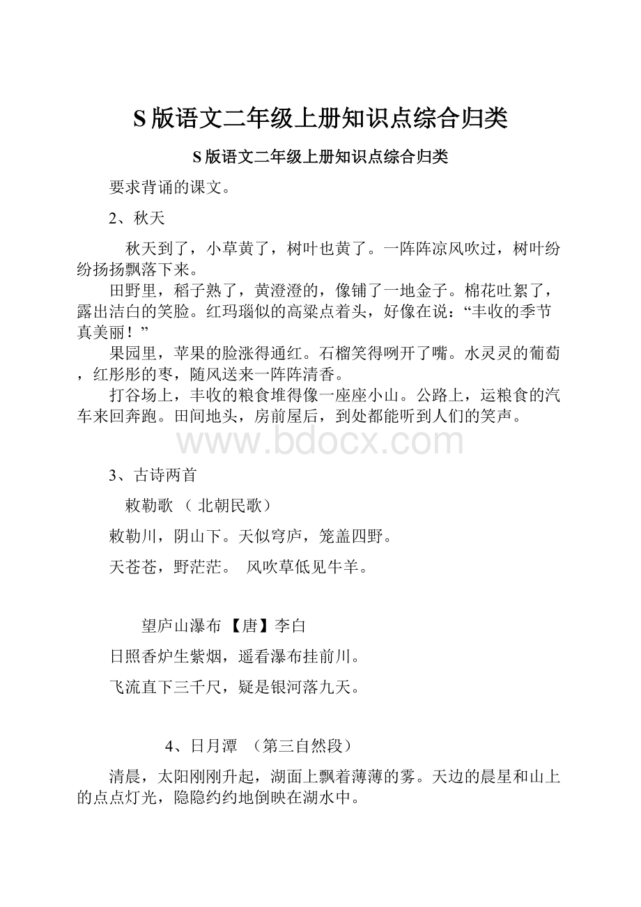 S版语文二年级上册知识点综合归类.docx