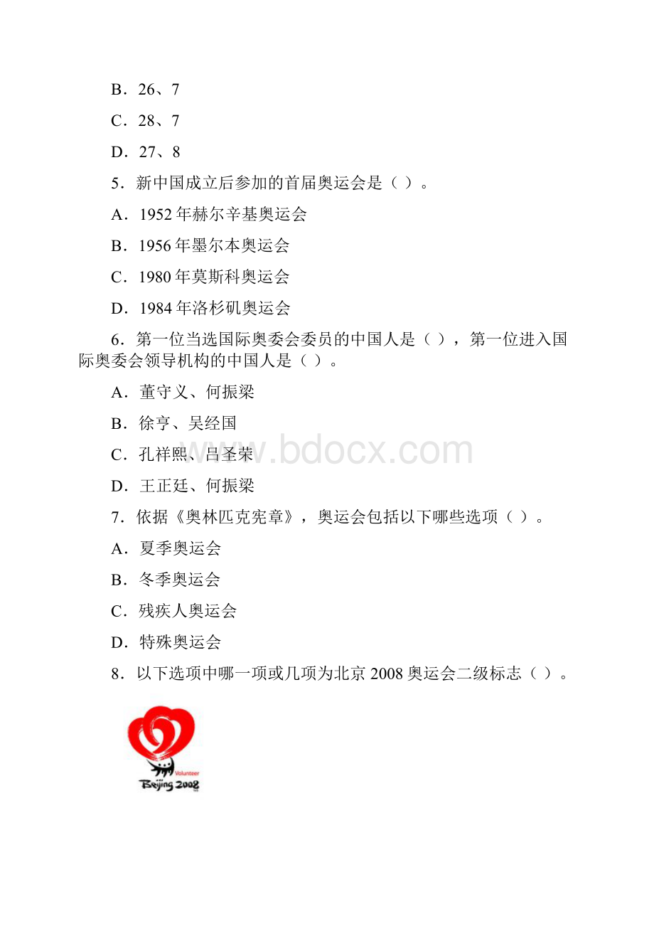 奥运志愿者选拔测试综合知识测试高翔.docx_第2页