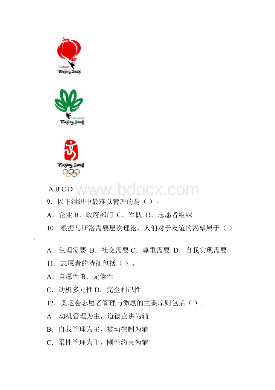 奥运志愿者选拔测试综合知识测试高翔.docx_第3页