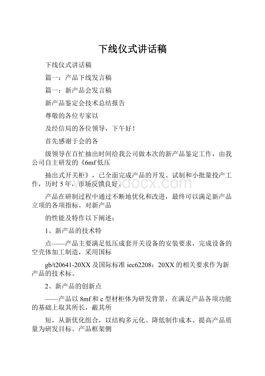 下线仪式讲话稿.docx_第1页