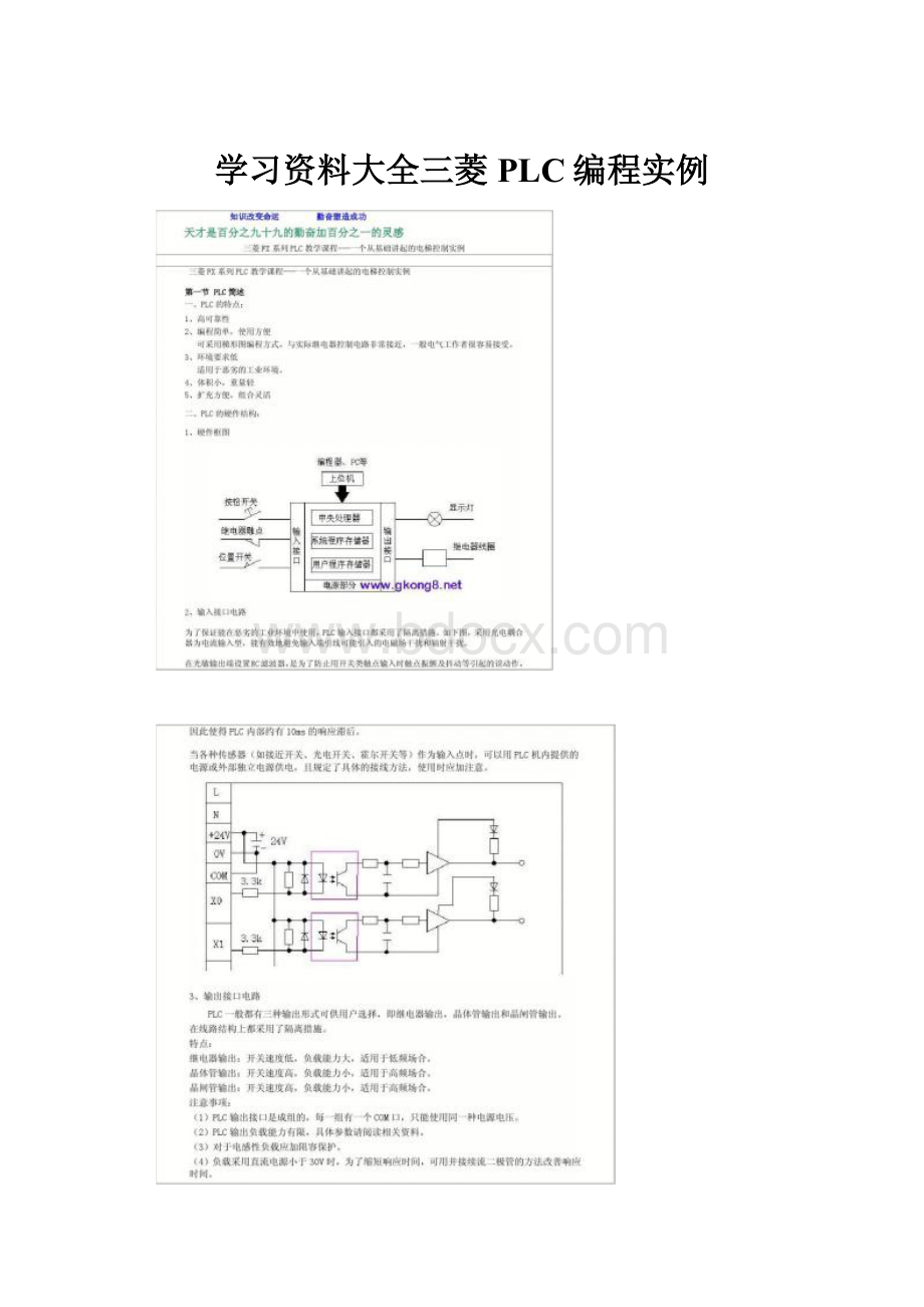 学习资料大全三菱PLC编程实例.docx_第1页