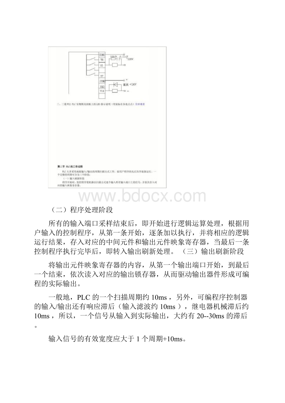 学习资料大全三菱PLC编程实例.docx_第2页