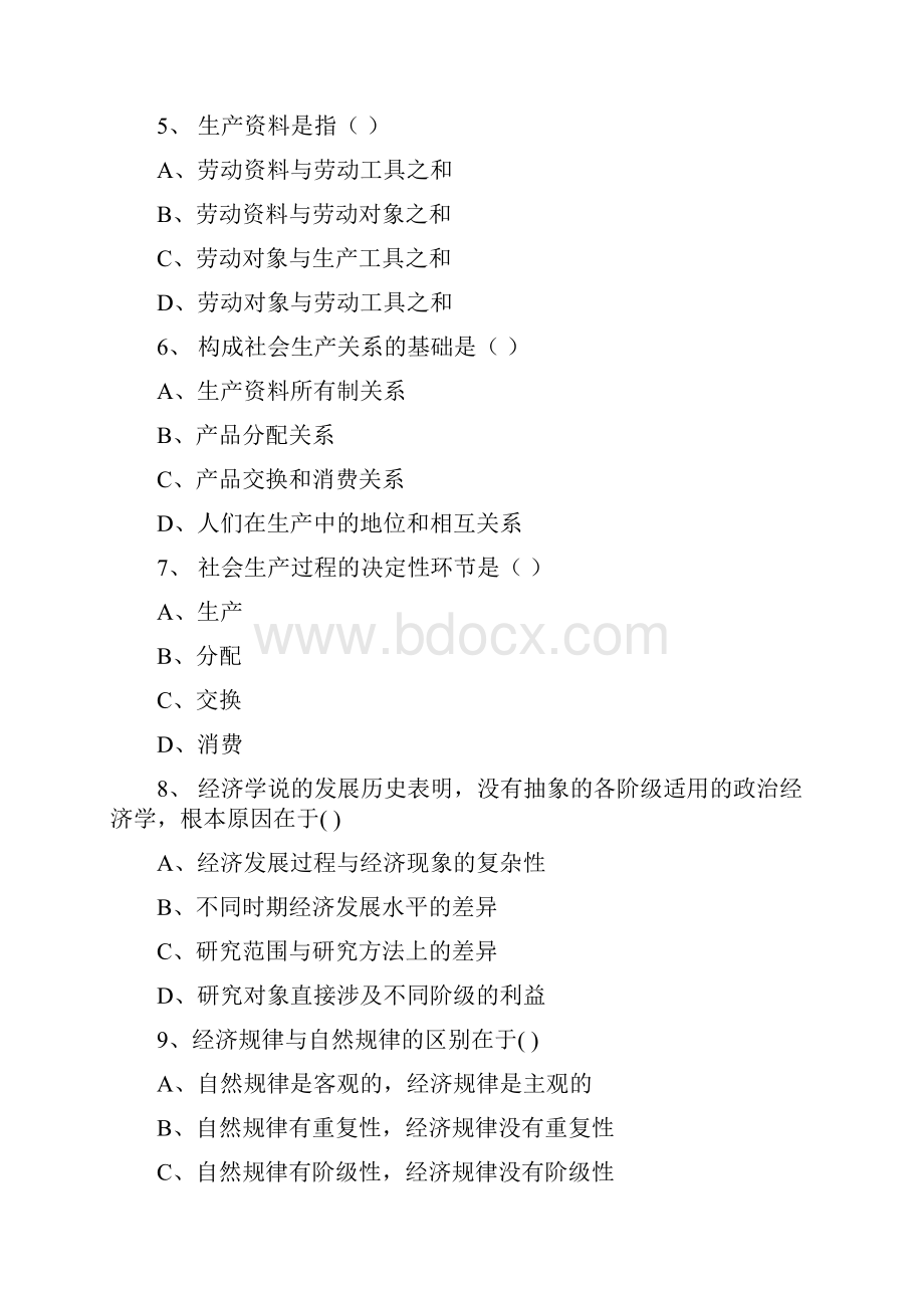 马克思主义政治经济学导论练习题及答案.docx_第2页