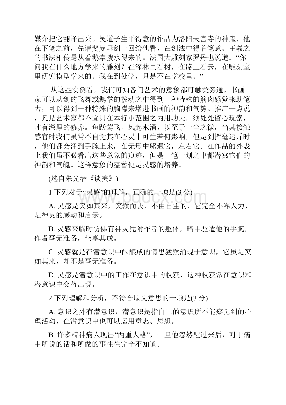 四川省棠湖中学高二上学期第一次月考语文试题 含答案.docx_第3页