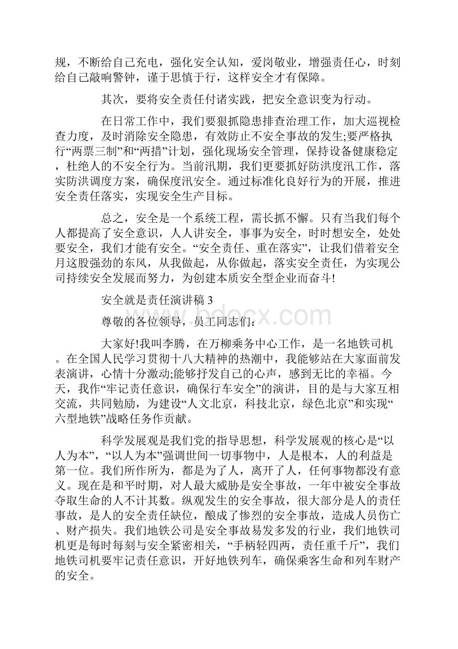 安全就是责任演讲稿5篇.docx_第3页