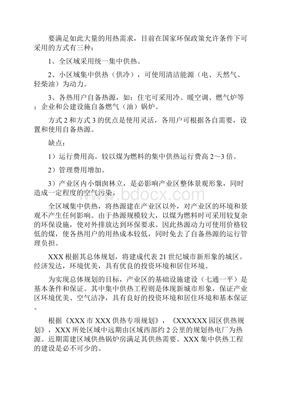 XX工业园区供热系统工程建设项目可行性研究报告.docx_第3页