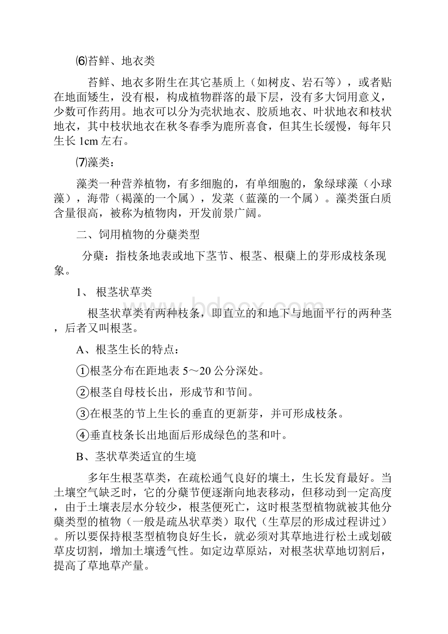 草地植物的类别及其特征教学提纲.docx_第3页