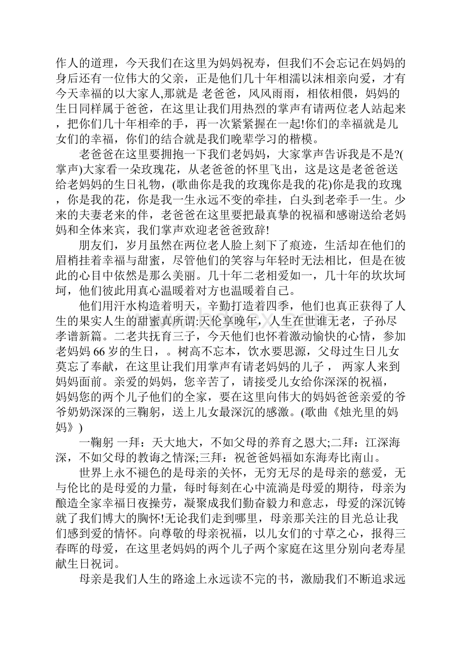 老人过生日主持词.docx_第2页