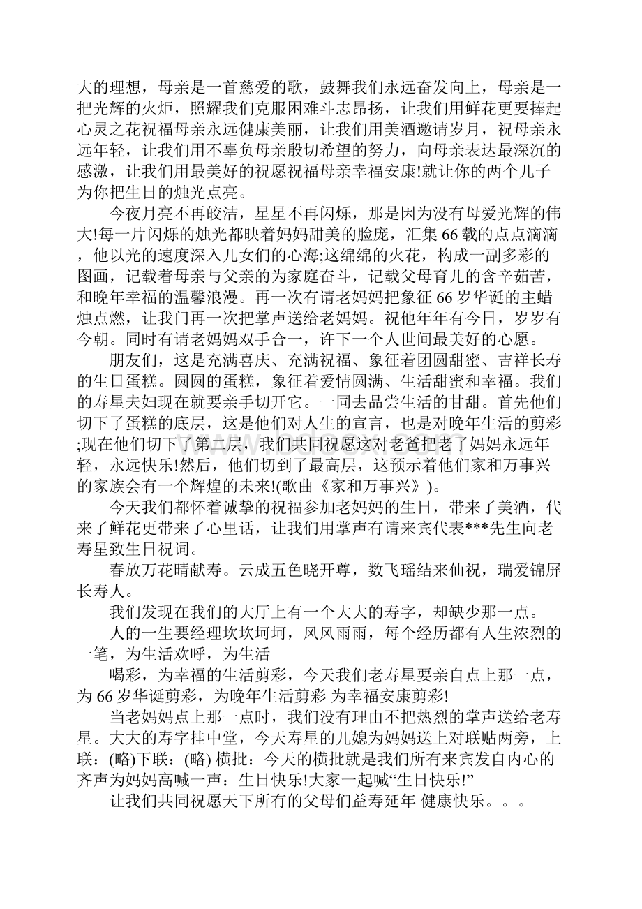 老人过生日主持词.docx_第3页