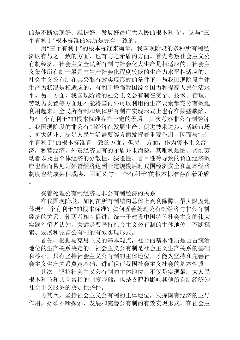 我国现阶段基本经济制度.docx_第3页