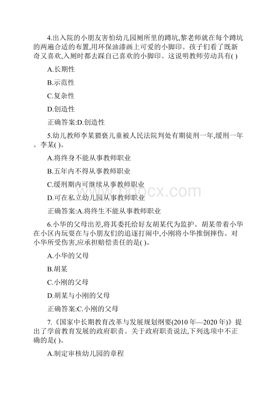 教师资格考试真题14.docx_第2页