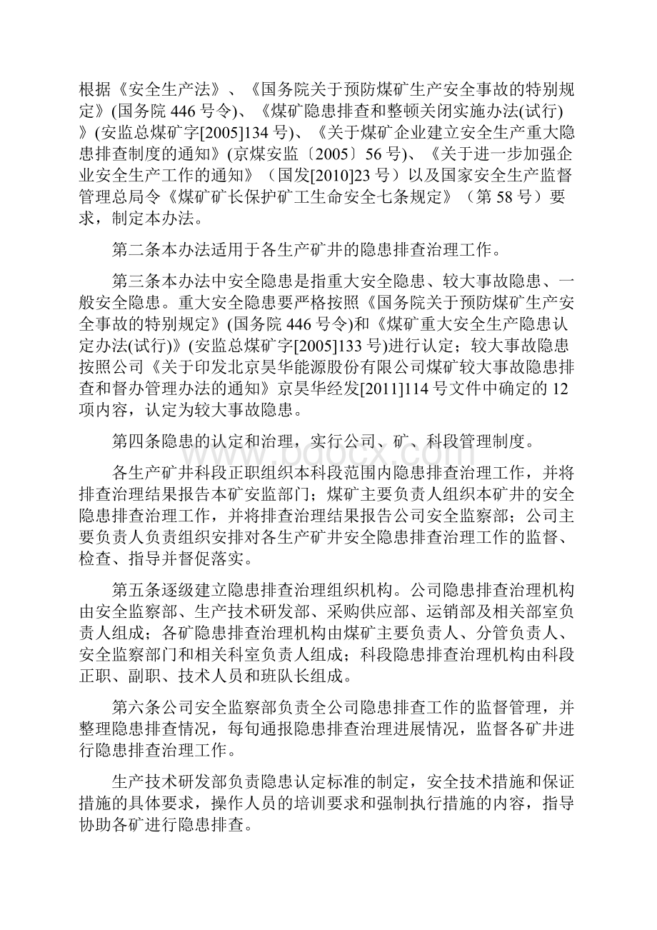 煤矿安全隐患排查治理办法.docx_第2页