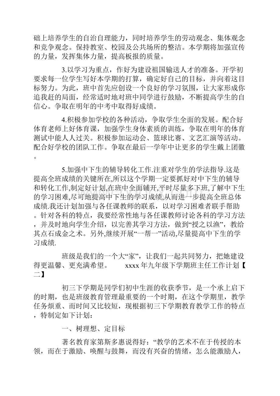 九年级下学期班主任工作计划.docx_第2页