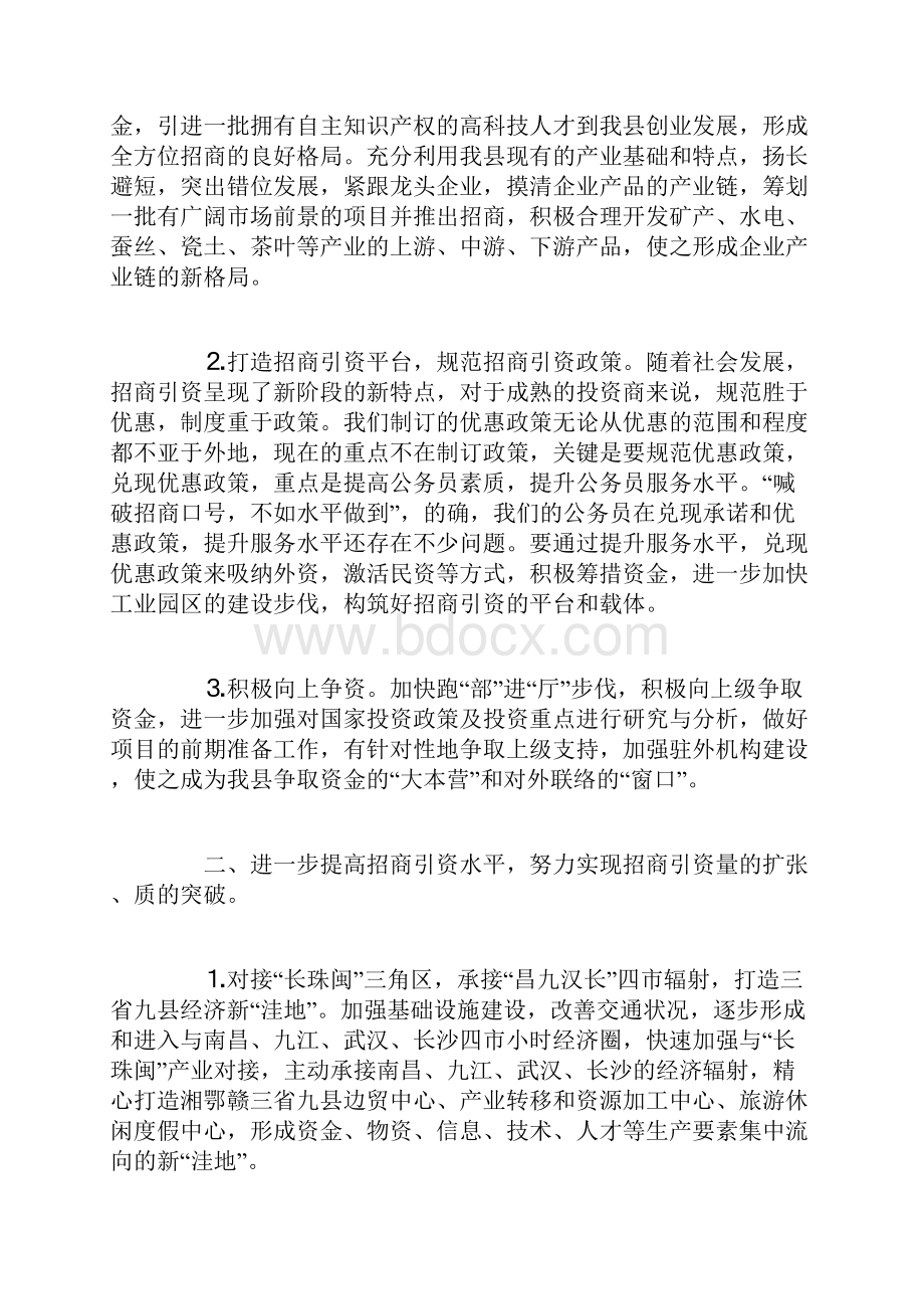 关于进一步加大招商引资上项目工作力度的补充意见.docx_第2页