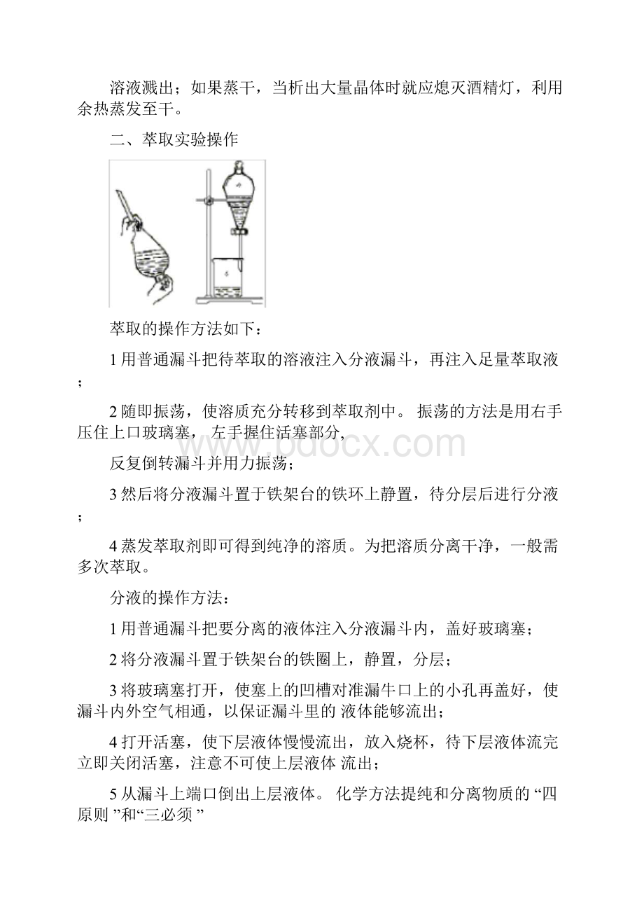 最新整理高一化学必修一讲义培训资料.docx_第2页