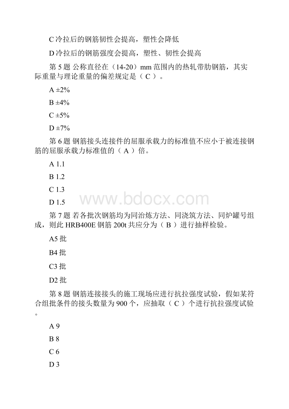 公路检测工程师水运材料试题及答案卷一doc.docx_第2页