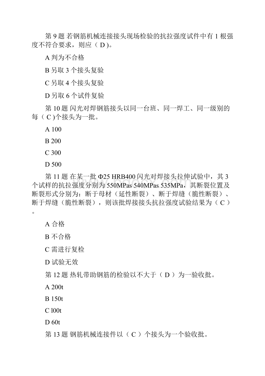 公路检测工程师水运材料试题及答案卷一doc.docx_第3页