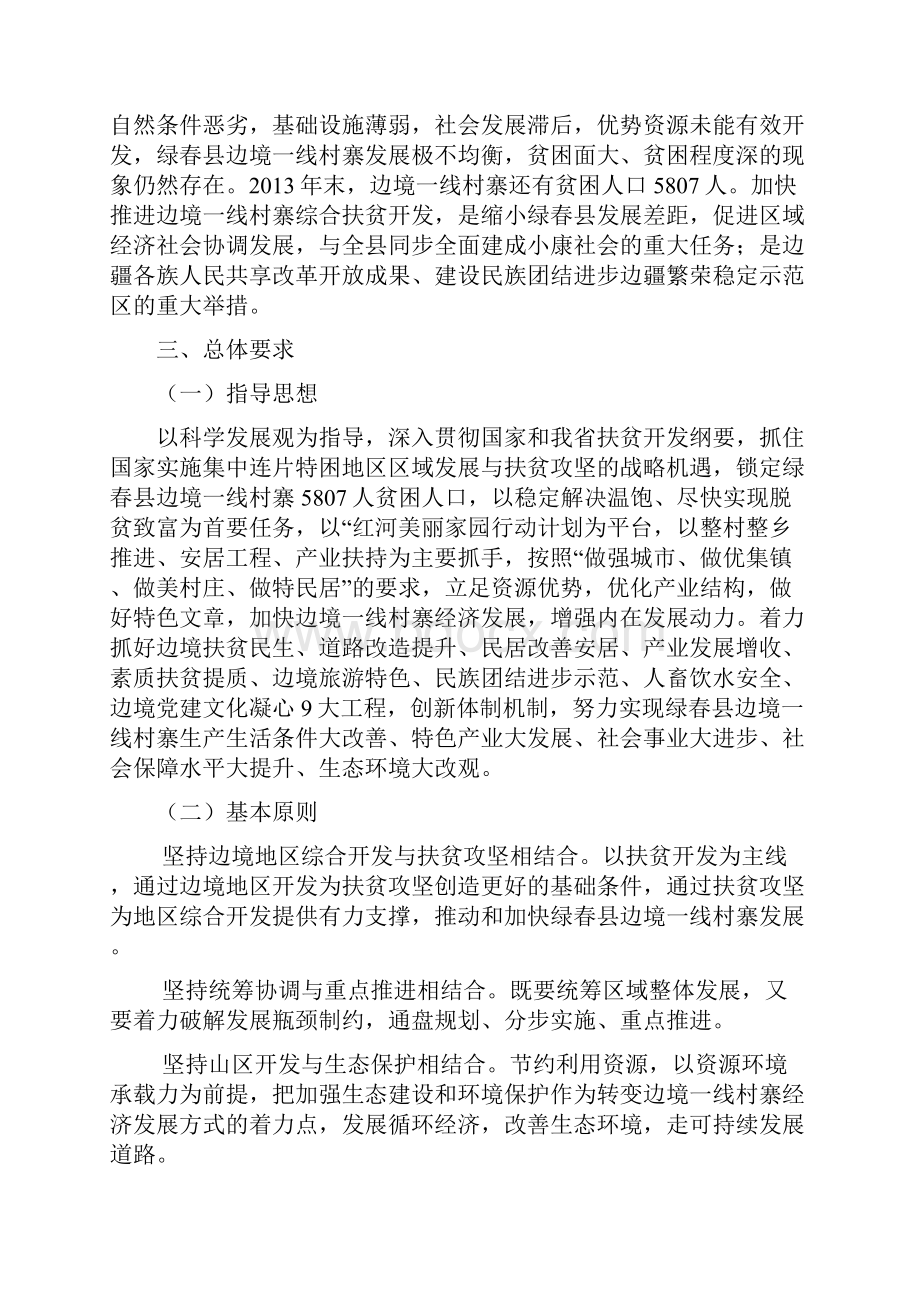 中越边境地区项目实施方案.docx_第2页