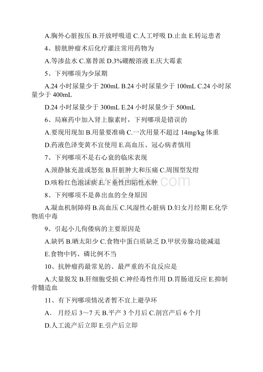 医院招聘护士考试试题大全.docx_第2页