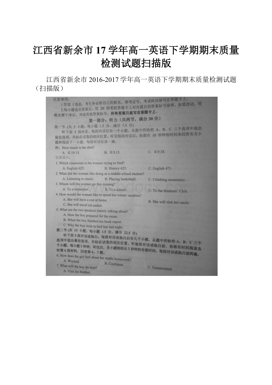 江西省新余市17学年高一英语下学期期末质量检测试题扫描版.docx