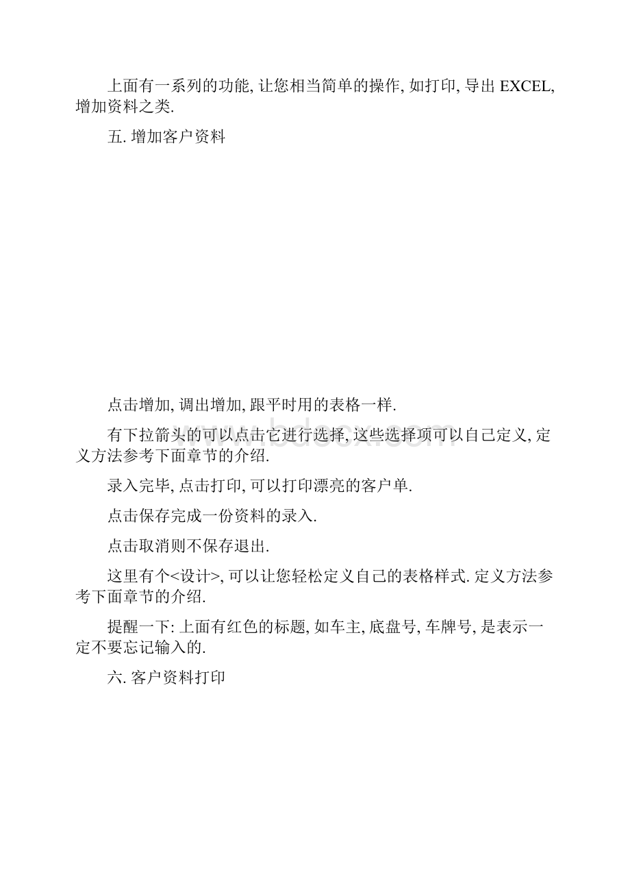 汽车售后维修服务管理系统.docx_第3页