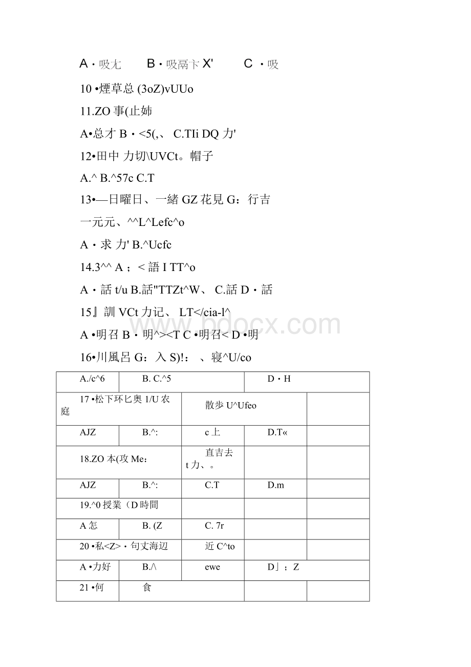高二日语第一次月考doc.docx_第2页