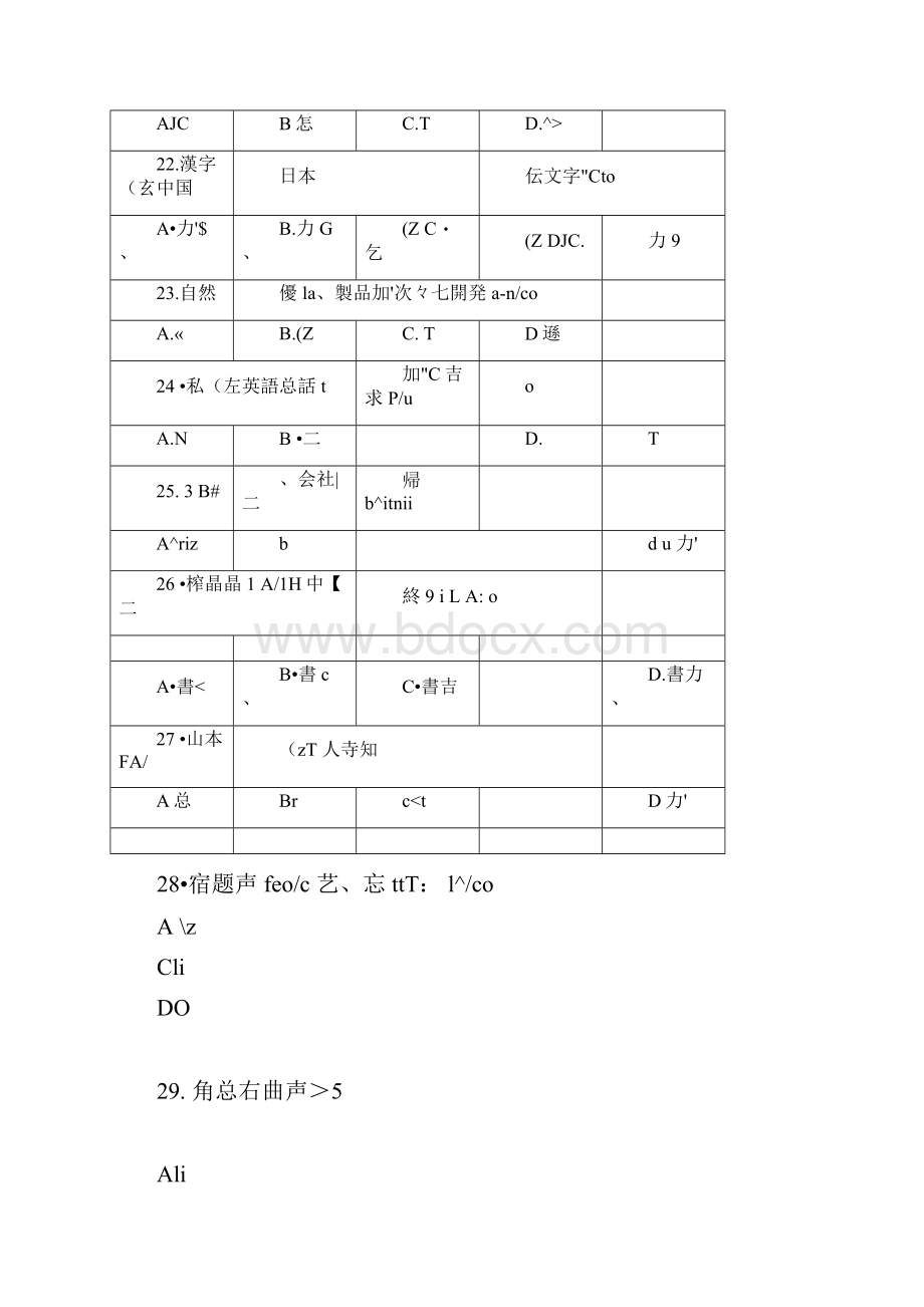 高二日语第一次月考doc.docx_第3页